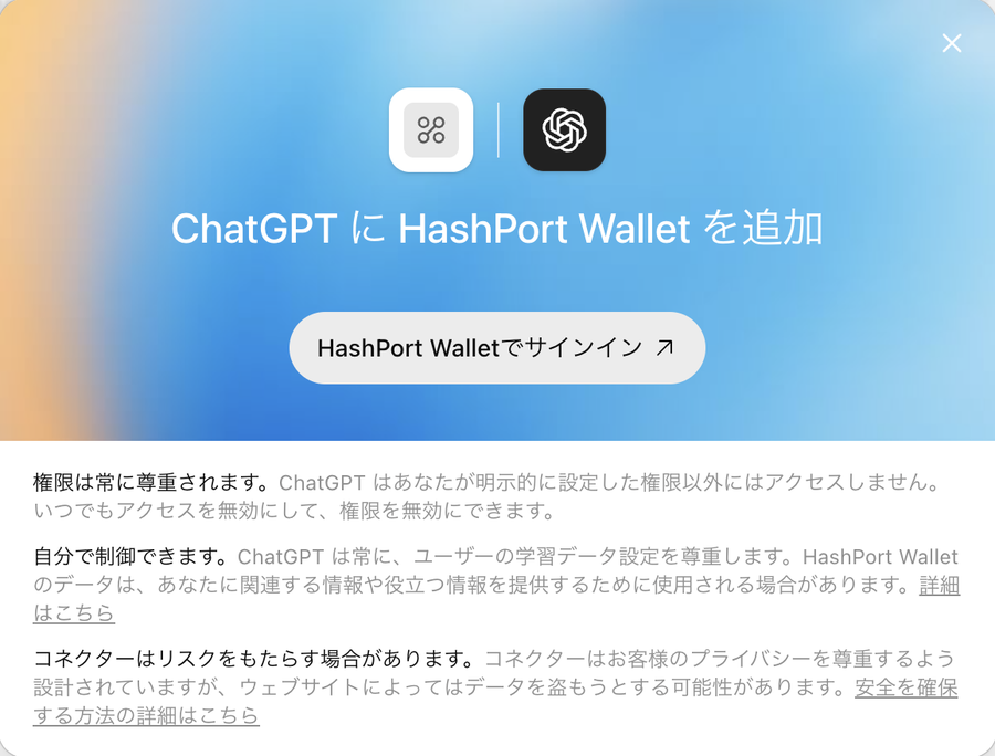 連携を許可する