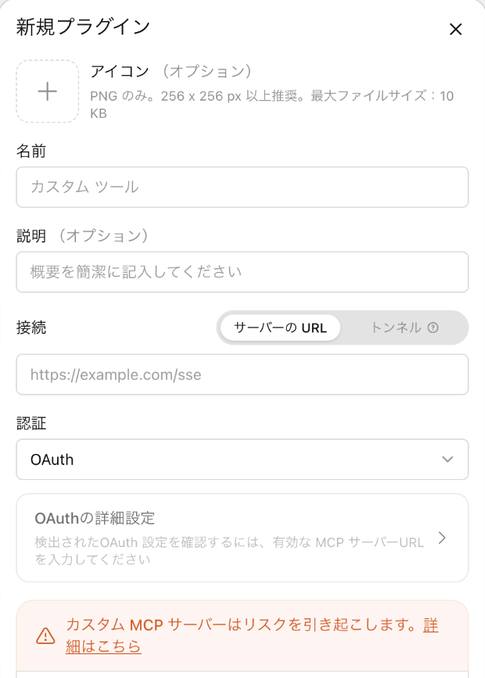 サーバーの URL を入れる