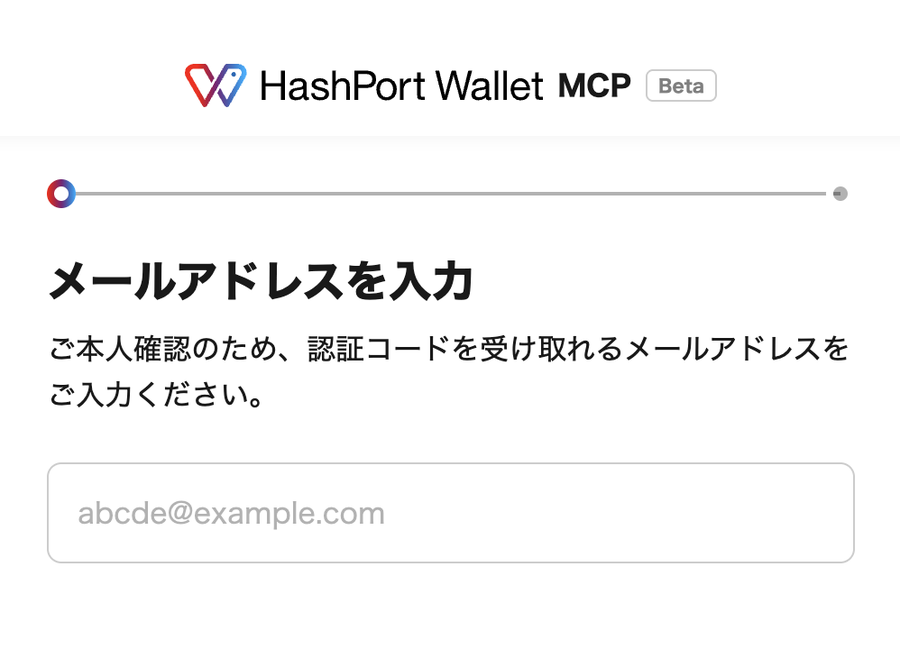 ウォレットにログインする（1/2）