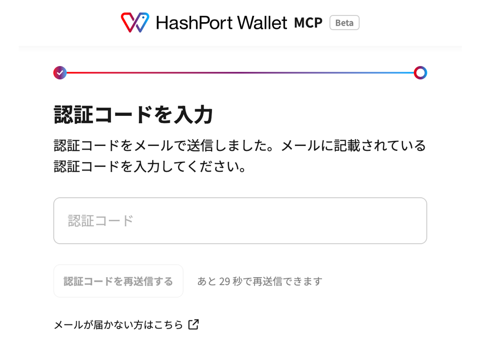 ウォレットにログインする（2/2）